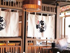 -九畋町和牛黑牛烤肉料理(三里屯3·3大厦店)
