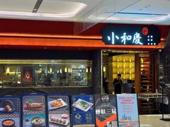 -小和庆·知味(首铸万科店)