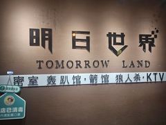-明日世界密室轰趴·剧本桌游·箭馆团建(国贸店)
