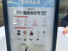 -新罗免税店