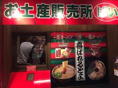 -一兰拉面(梅田阪急东通店)