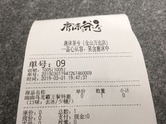 账单-唐沫茶兮(仓山万达金街店)