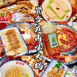 又一家2.0升级版火锅🍲你肯定还没吃过💠✅