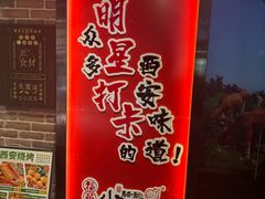 -福苗小骆驼烧烤(望京店)