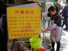 -阿麟馄饨(延长路店)