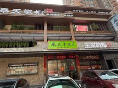 -奉天掌柜·非遗猪手·笨饺子(崇山路店)