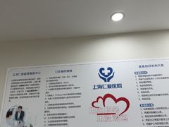 -上海仁爱医院