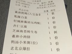-羲和雅苑•北京烤鸭(平安国际金融中心店)