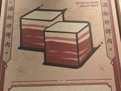 -酒拾烤肉(阳光100店)