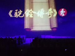 -华夏文旅西安度假区