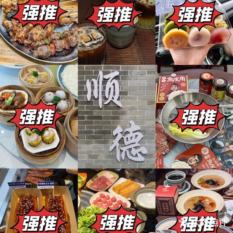 顺德美食暴击！本地人私藏一口就沦陷！