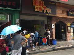 门面-细妹五香牛杂(步行街店)