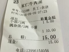 账单-沈家仁牛肉面(大堰三村总店)