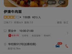 -伊清斋牛肉面(华佗路店)
