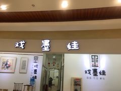 -戏墨娃·书法·国画(景城邻里校区)