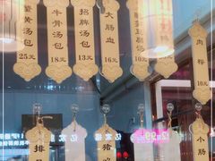 -鑫旺旺汤包(总店)