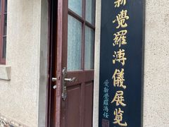 -静园(和平区)
