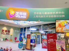 -艺年级儿童语言艺术中心(冉家坝爱融荟城店)