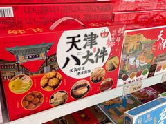 -桂发祥·直营(古文化街店)