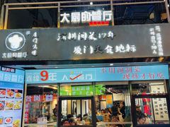 -大厨的餐厅(曾厝垵总店)