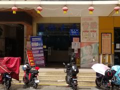 门面-益友堂盲人推拿正骨穴位按摩工作室