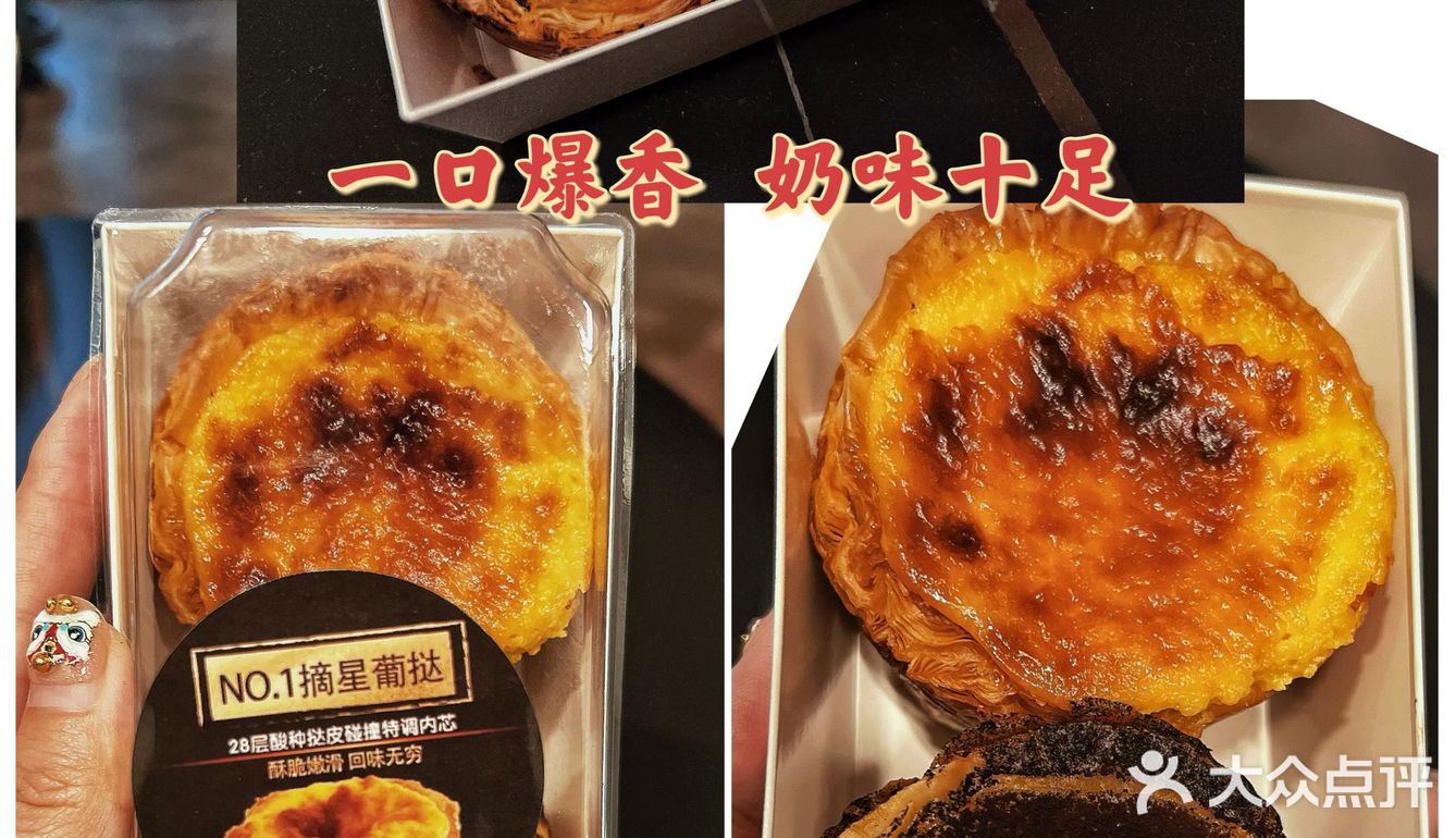 惊艳的蛋挞  就是它❣️