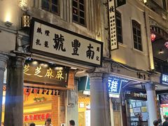 -汕头市小公园