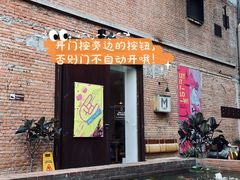 门面-大酉·M Coffee(北京美术馆店)