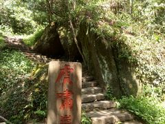 -武夷山风景名胜区-虎啸岩