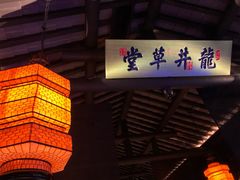 -绿茶餐厅(乐峰广场店)