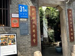 -31号公馆(黄兴广场白果园店)