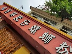 -西环肥仔螺蛳粉(总店)