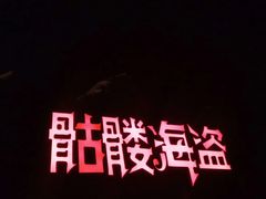 -国色天乡三期陆地乐园