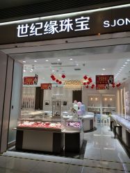 -世纪缘珠宝(贵和领秀城店)