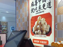 -東更道点心行(崂山丽达店)