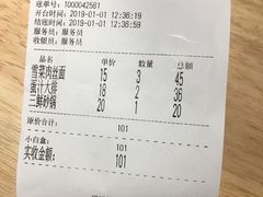 账单-朱鸿兴面馆(镇湖店)