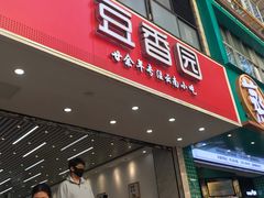 -豆香园(龙翔店)