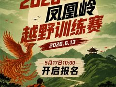 -北京凤凰岭