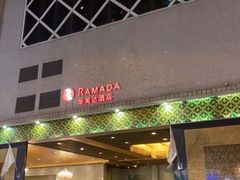 -香港华美达海景酒店