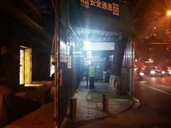 -东四卤煮店(东四北大街店)
