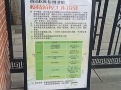 门面-明复图书馆