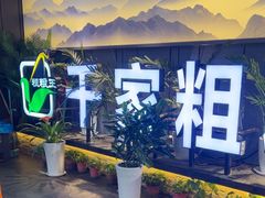 -千家粗粮王(MOMOPARK店)