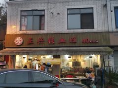 -正兴张血旺