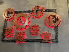 -樊笼真人密室逃脱(江南西店)