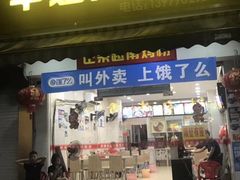 门面-华姐鸡粉(教育路店)