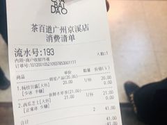 -茶百道(京溪店)