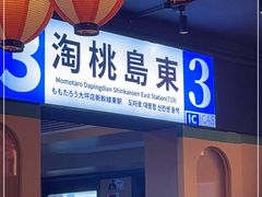 门面-桃太郎创作料理(大坪店)