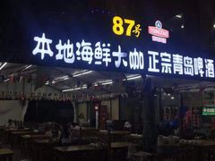 门面-87号烧烤海鲜·大排档(金沙滩店)