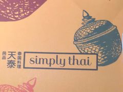 -simply thai天泰(静安嘉里中心店)