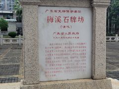 -梅溪牌坊